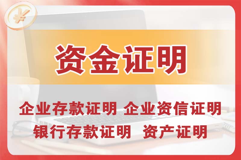 莱州银行存款证明